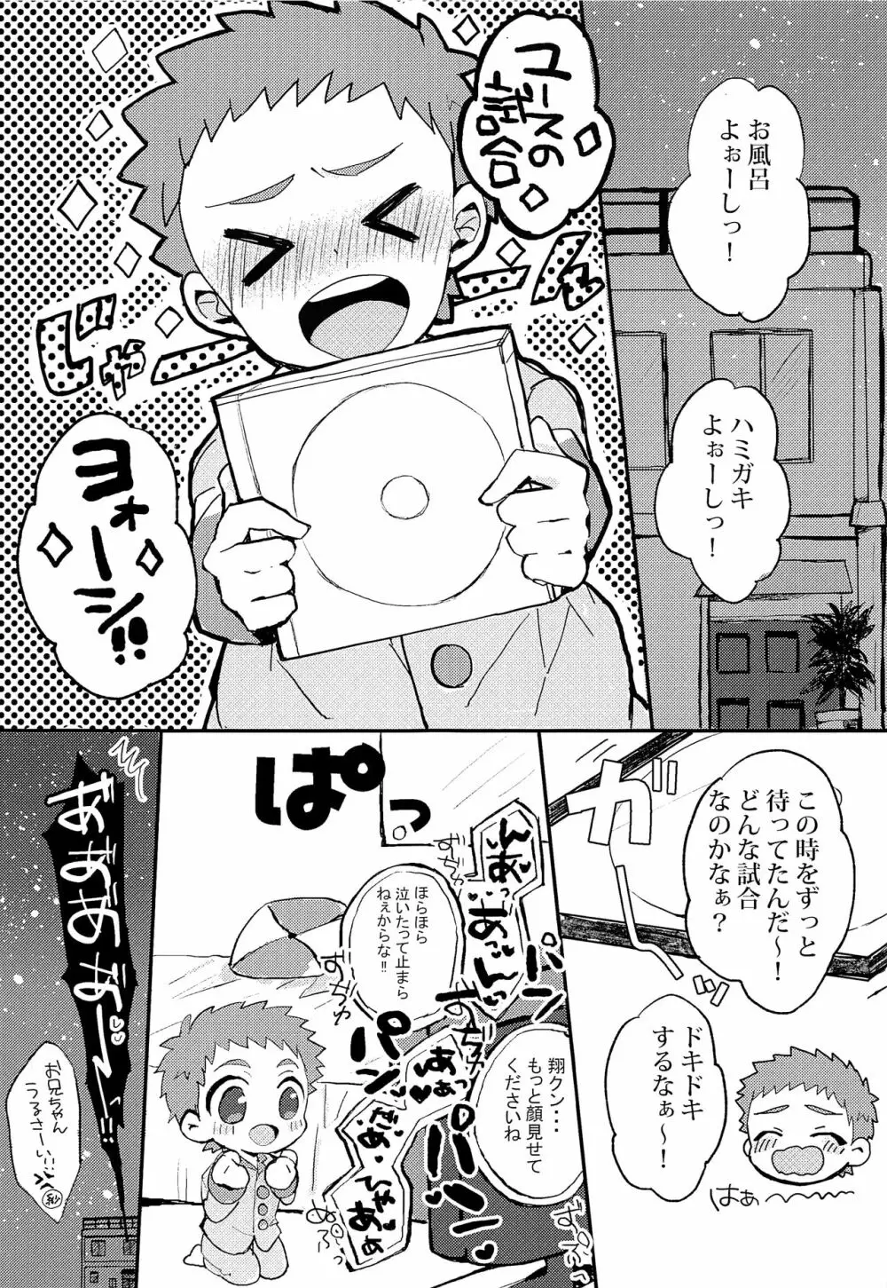 ひみつのだいすき Page.6