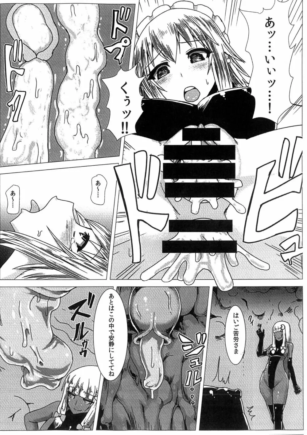 マトワリツキⅡ Page.22