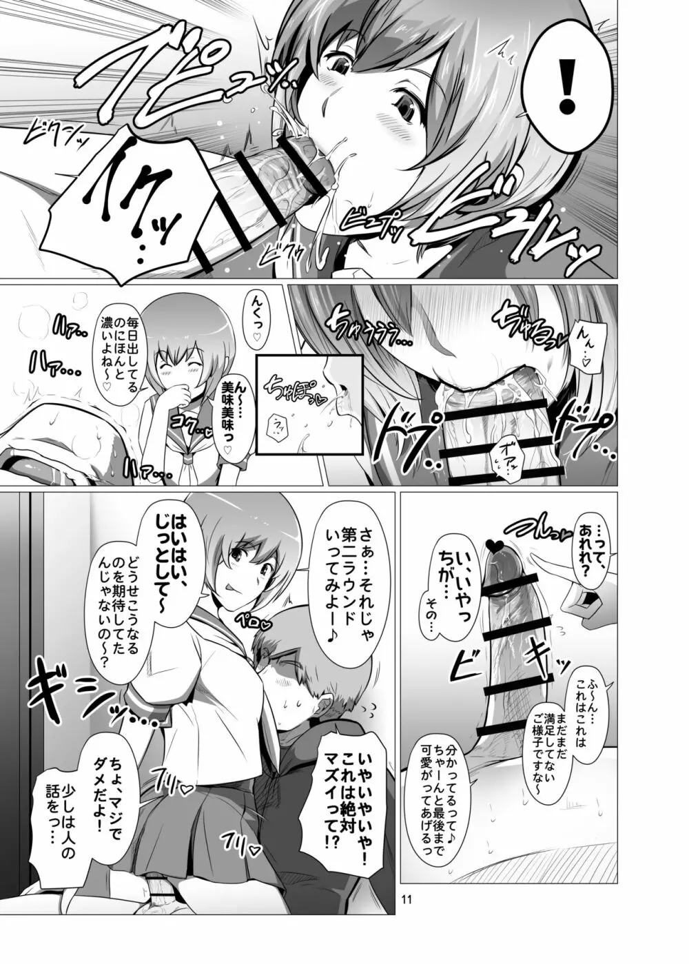 冴えない俺のもとに、モリガンさんとリリスちゃんが棲みついた。 Page.10