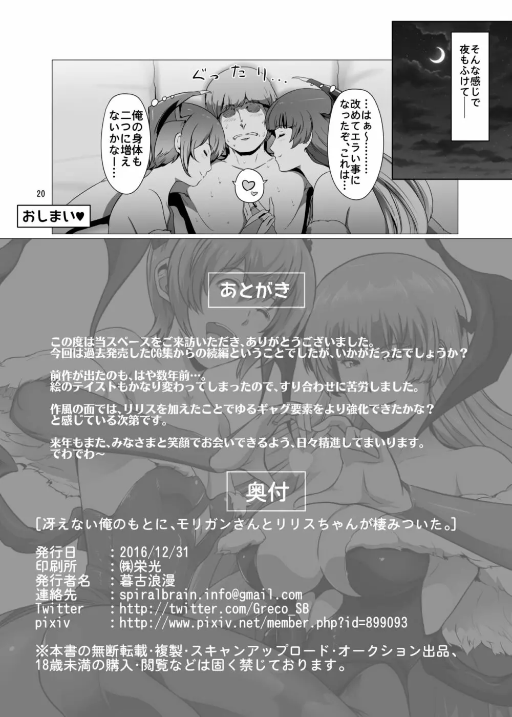 冴えない俺のもとに、モリガンさんとリリスちゃんが棲みついた。 Page.19