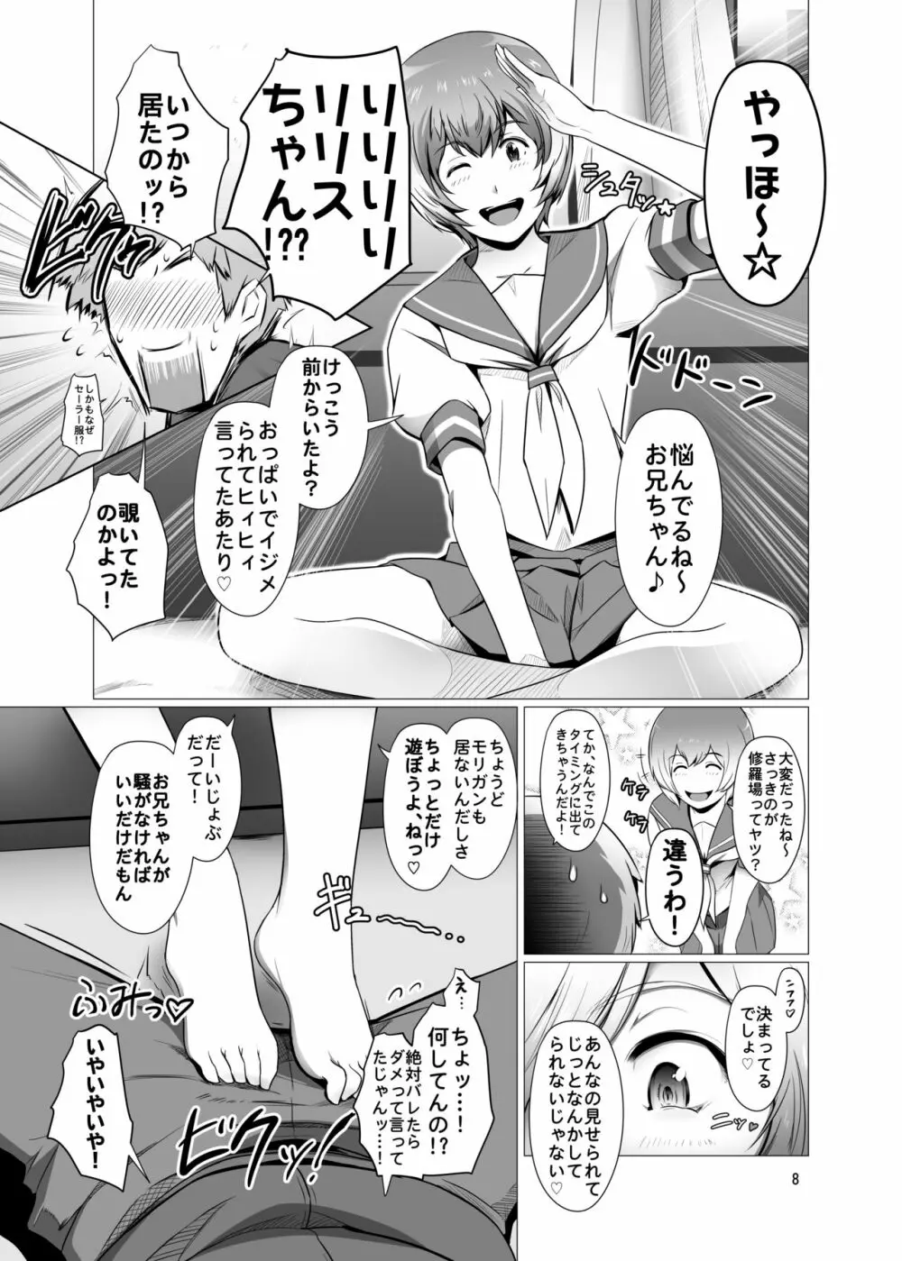 冴えない俺のもとに、モリガンさんとリリスちゃんが棲みついた。 Page.7