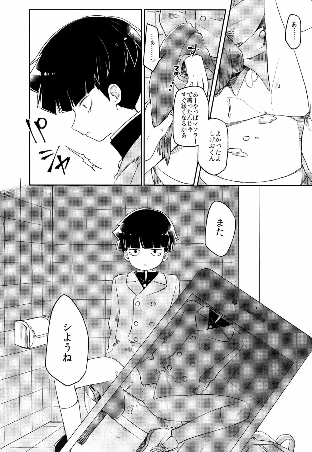 幼気なキミだから Page.11