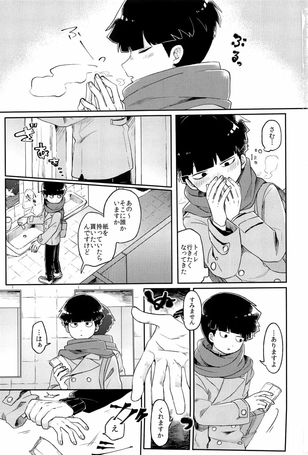 幼気なキミだから Page.2