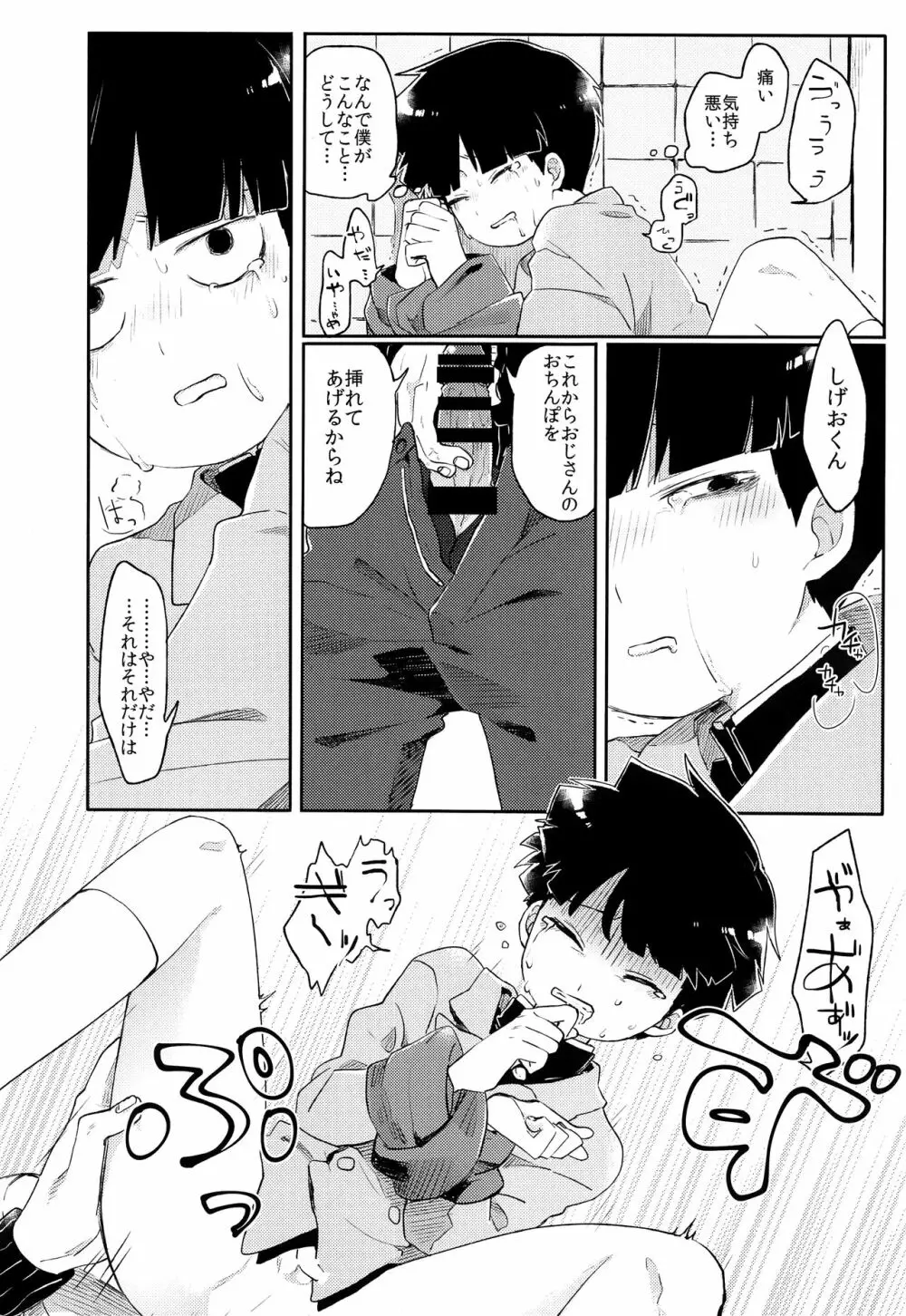 幼気なキミだから Page.7