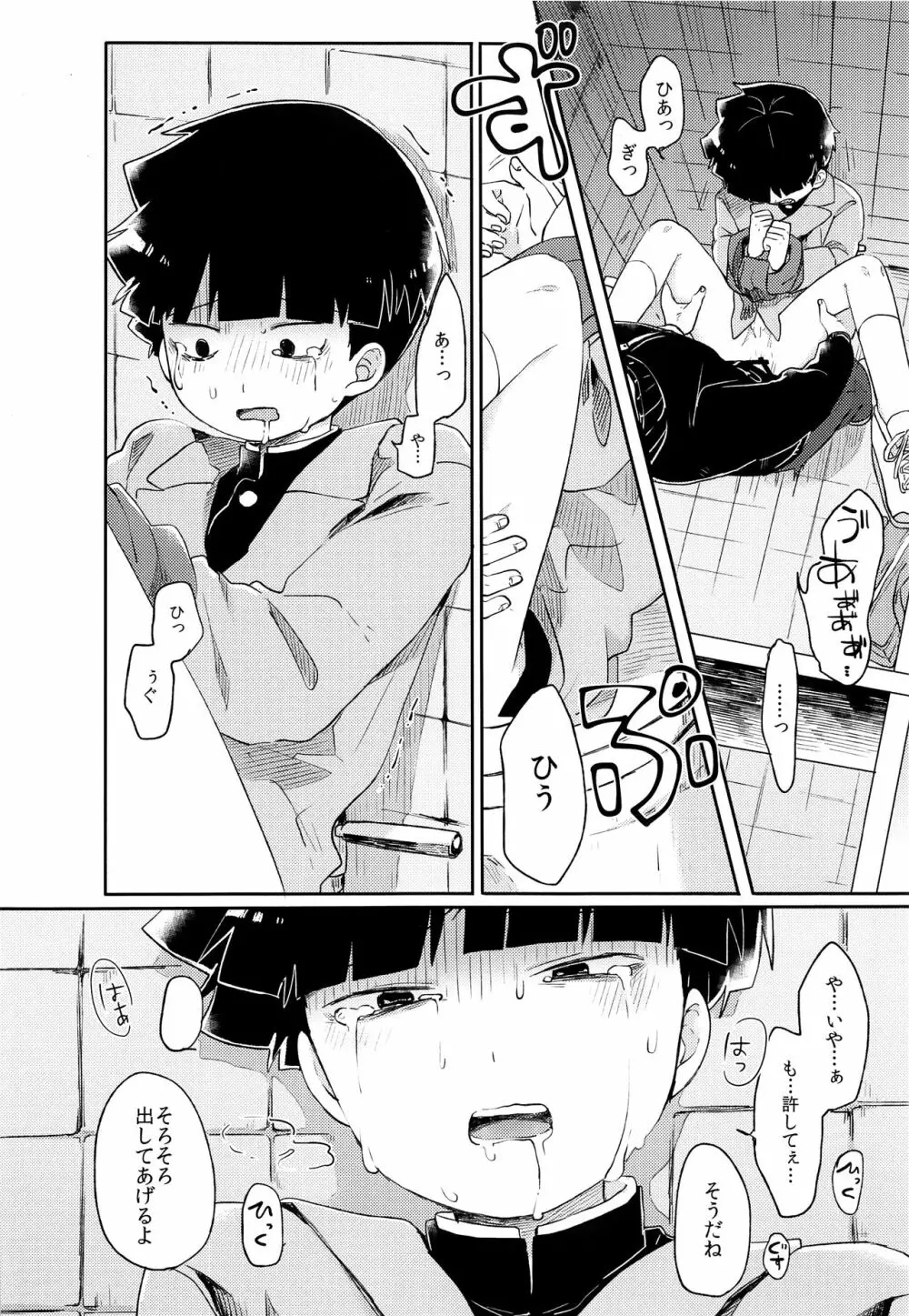 幼気なキミだから Page.9