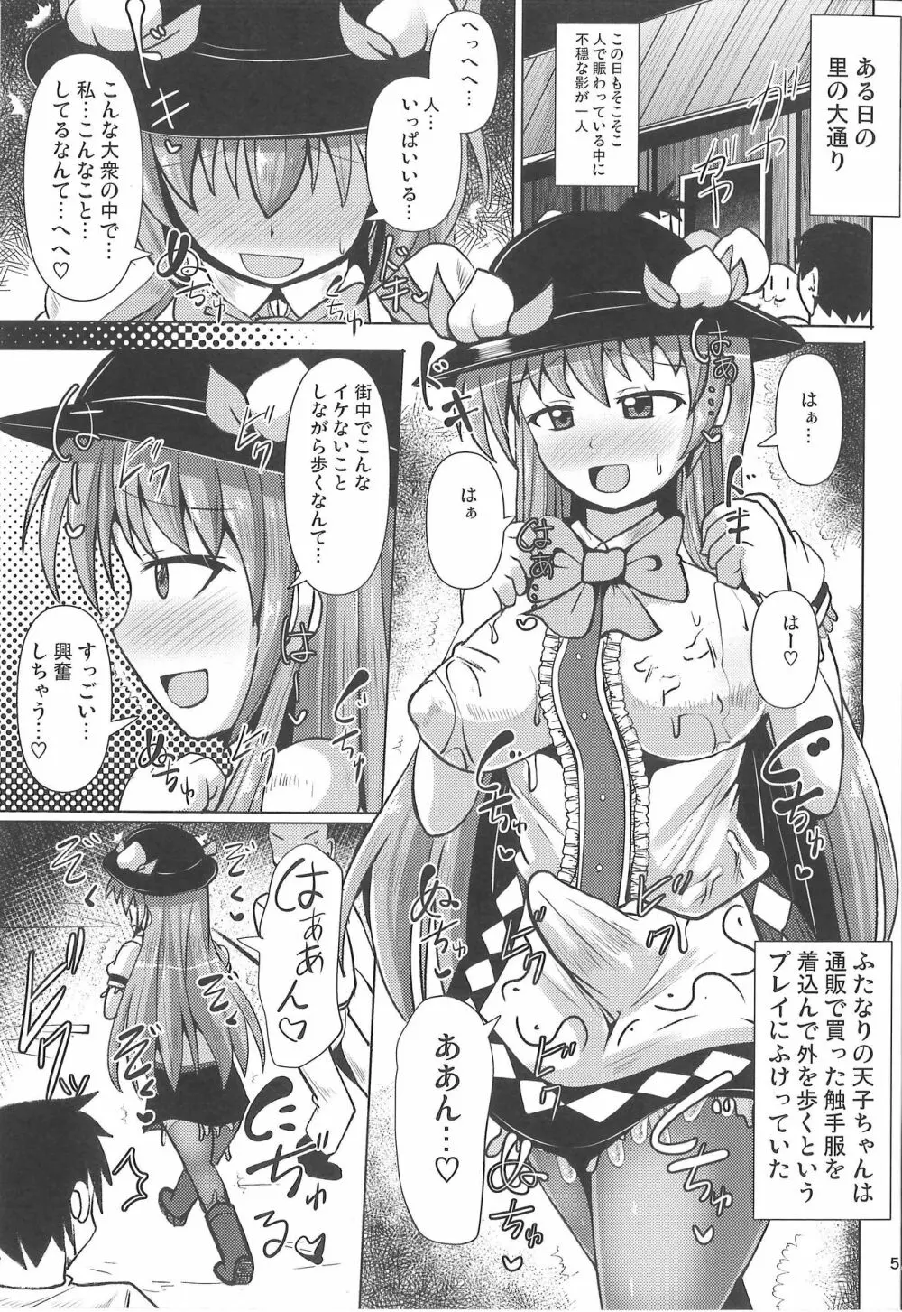 ふたなり天子物語 3 Page.4