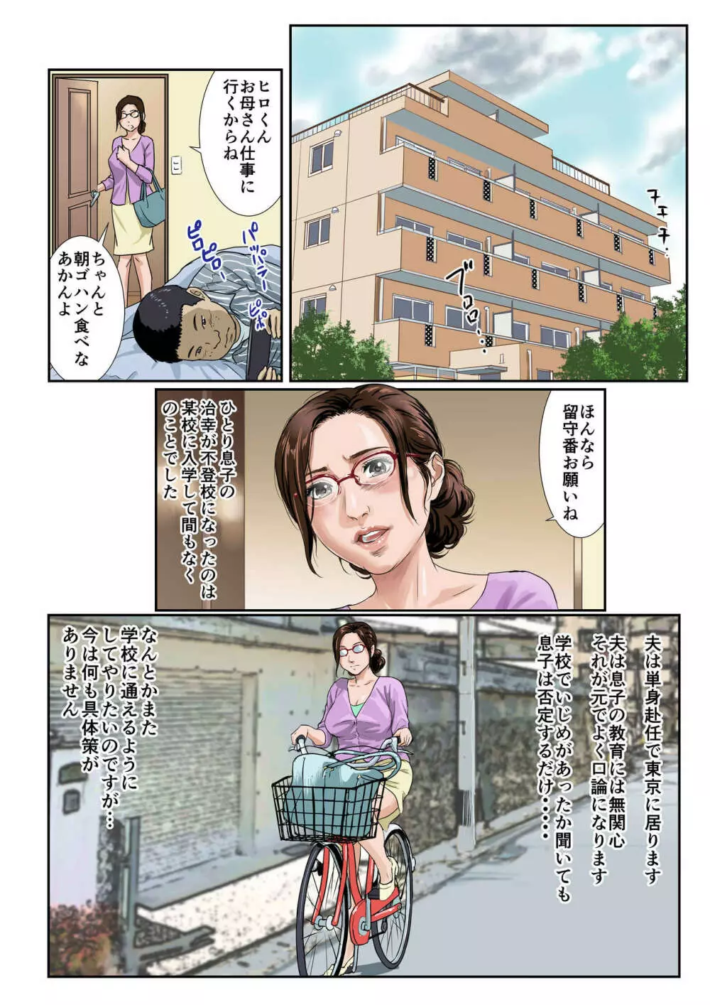 拒めない塾母 Page.2