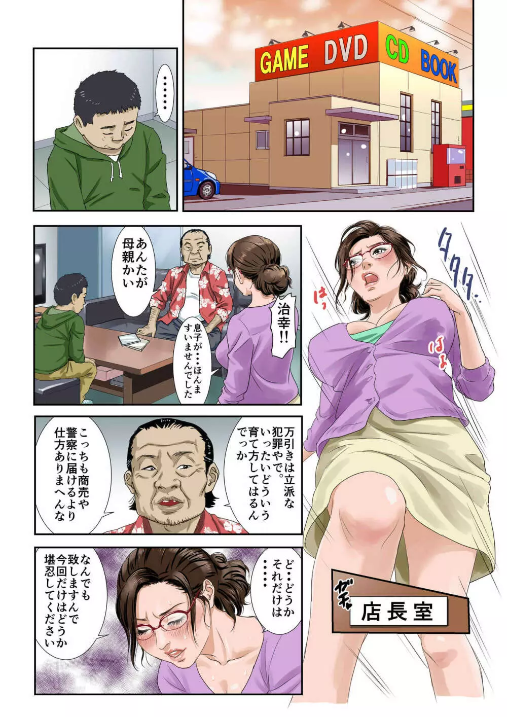 拒めない塾母 Page.4