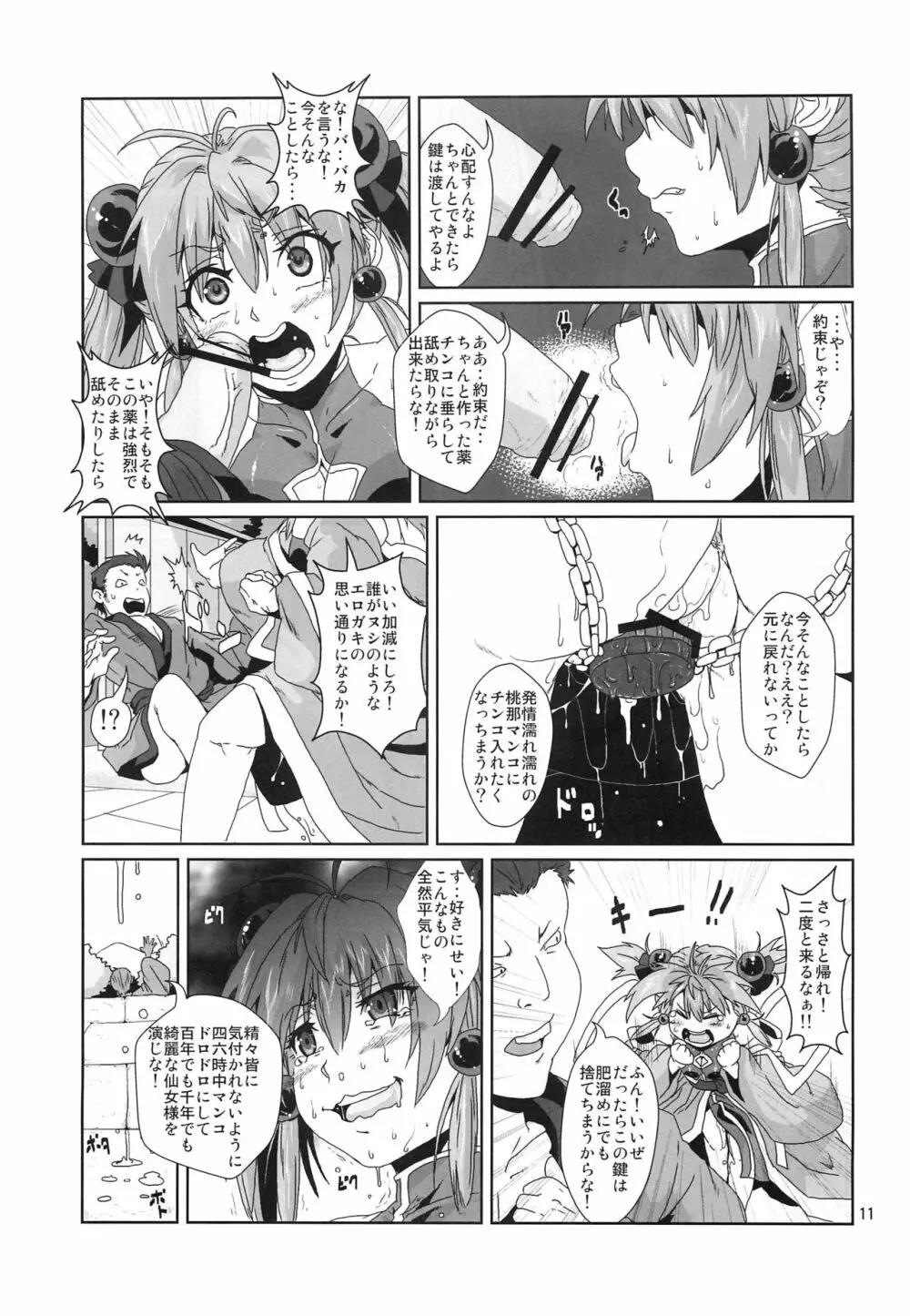 仙女媚薬漬け徹底調教 Page.10