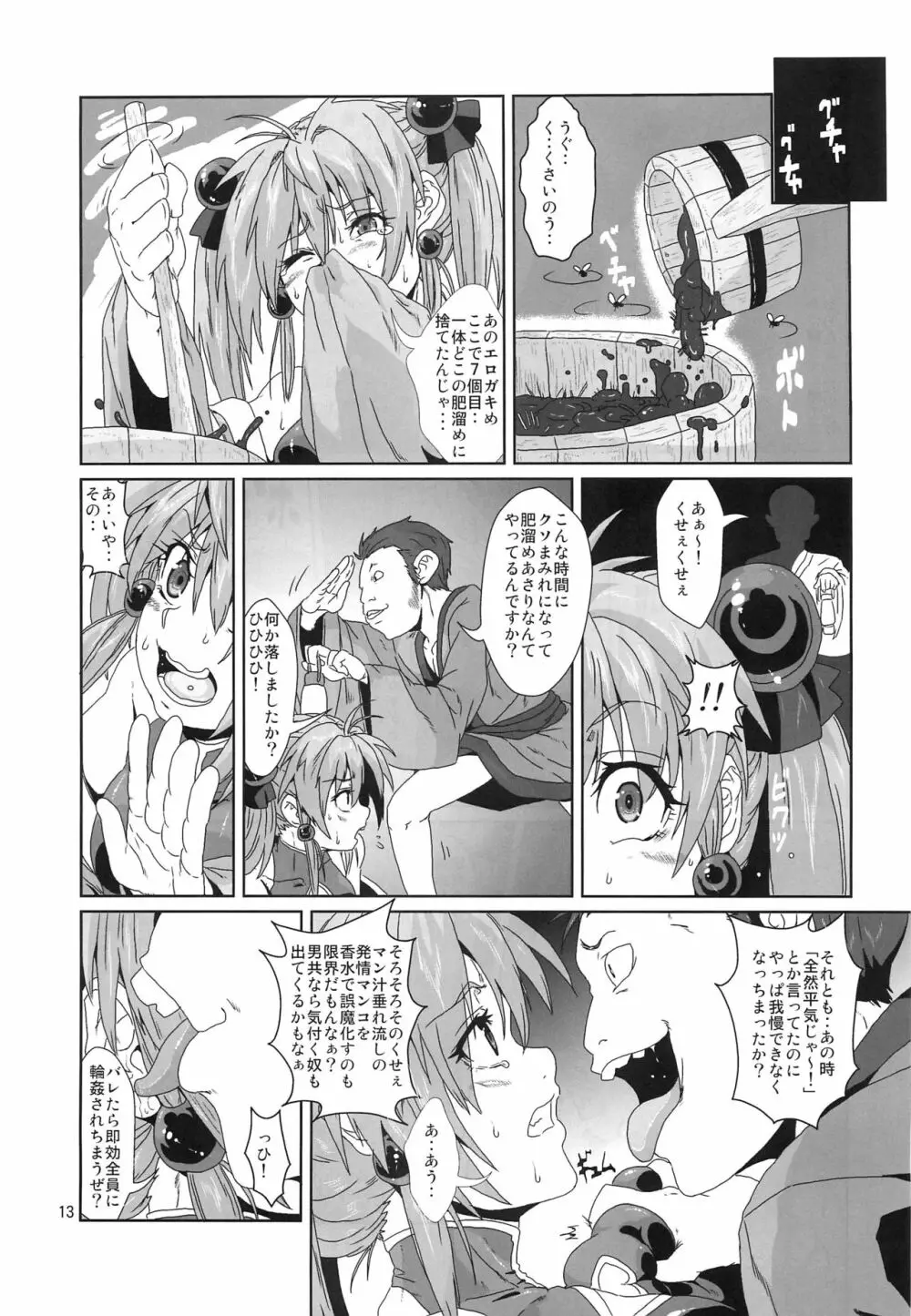 仙女媚薬漬け徹底調教 Page.12