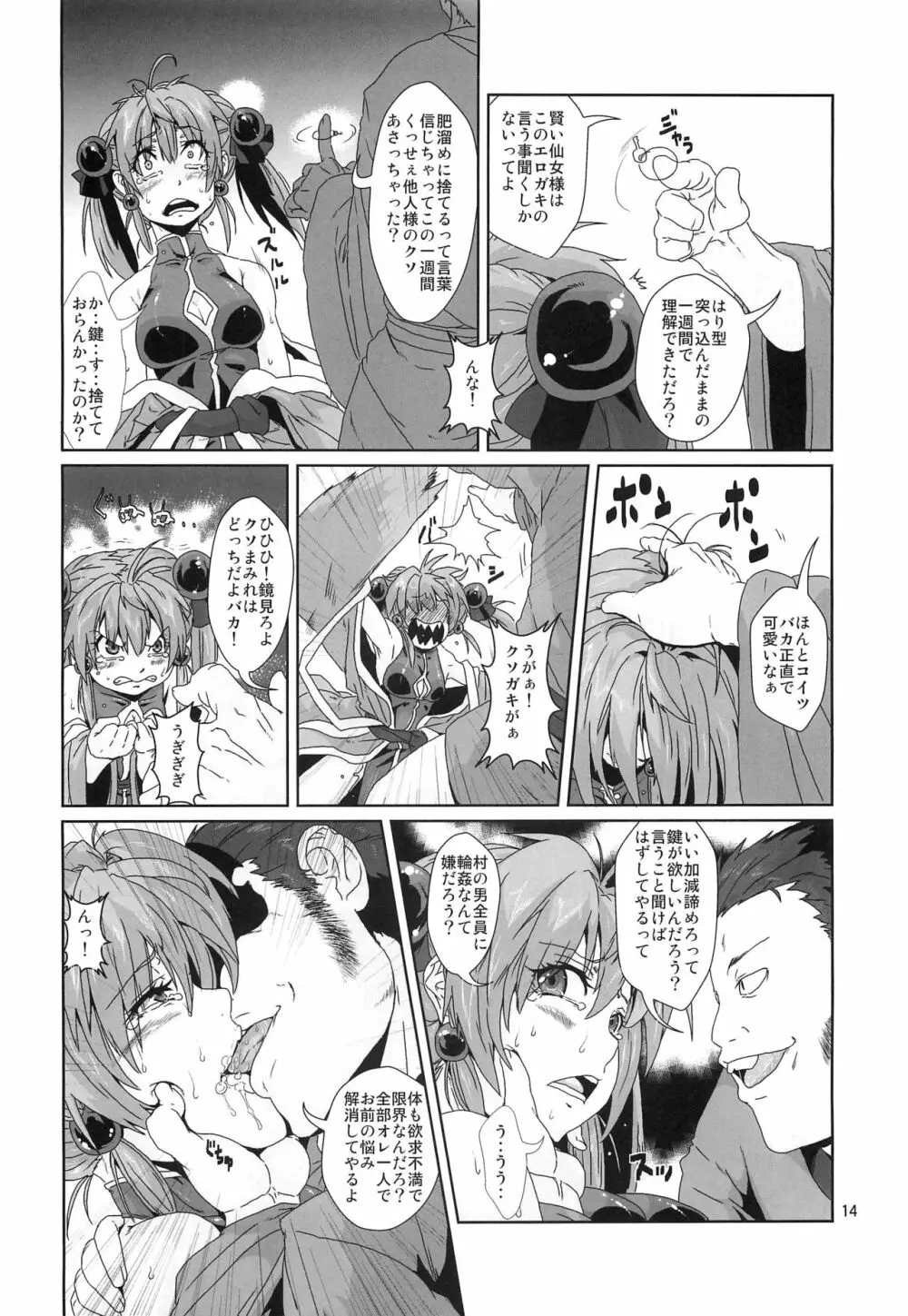 仙女媚薬漬け徹底調教 Page.13