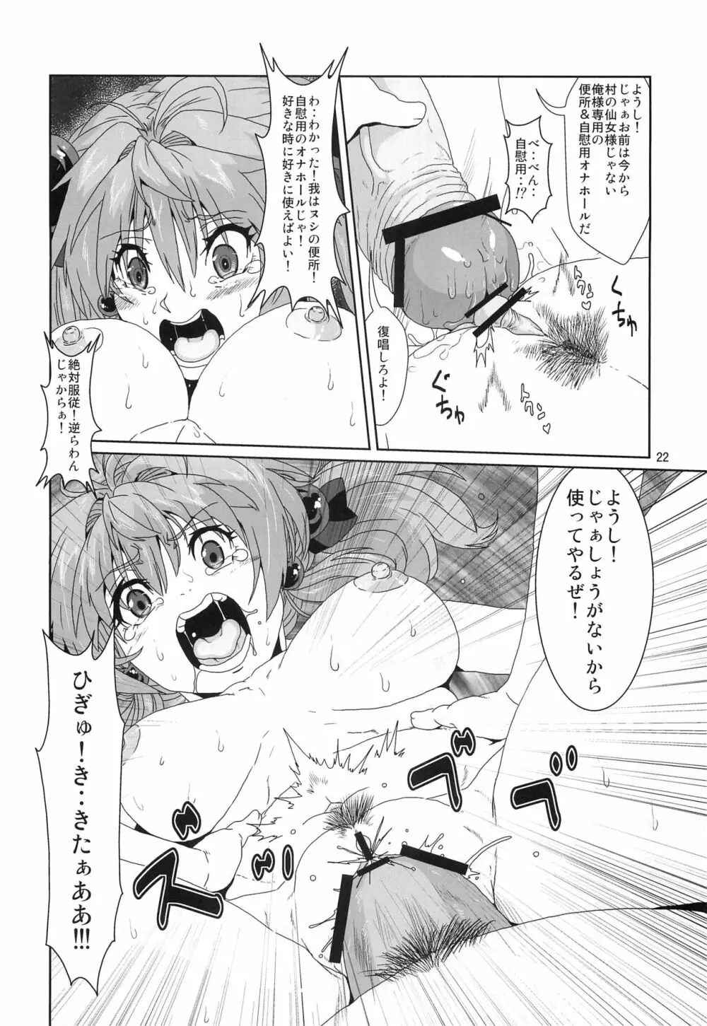 仙女媚薬漬け徹底調教 Page.21