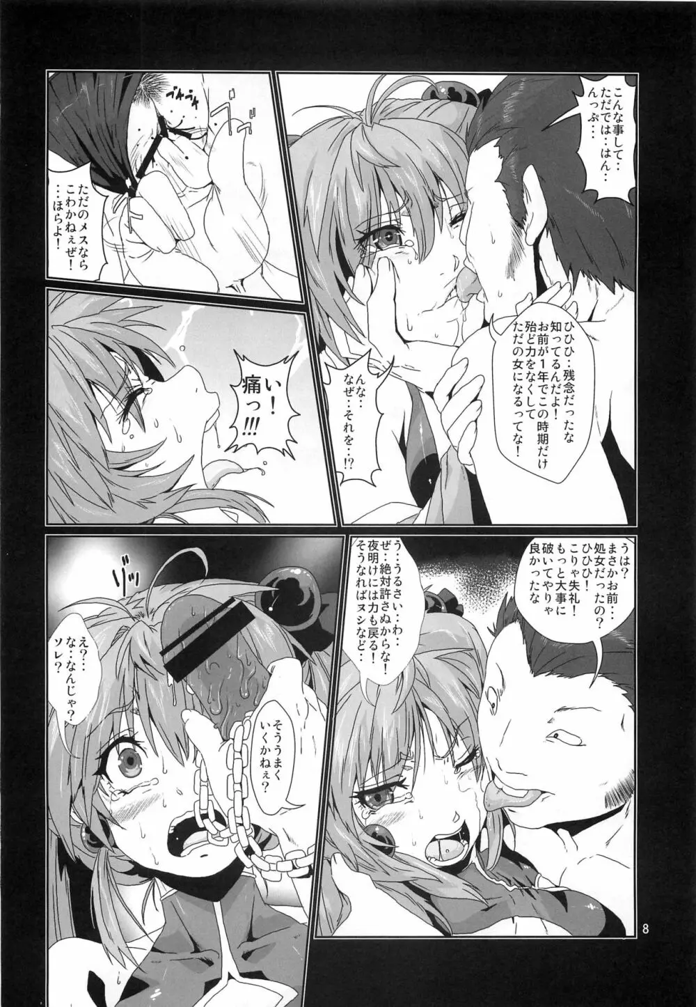 仙女媚薬漬け徹底調教 Page.7