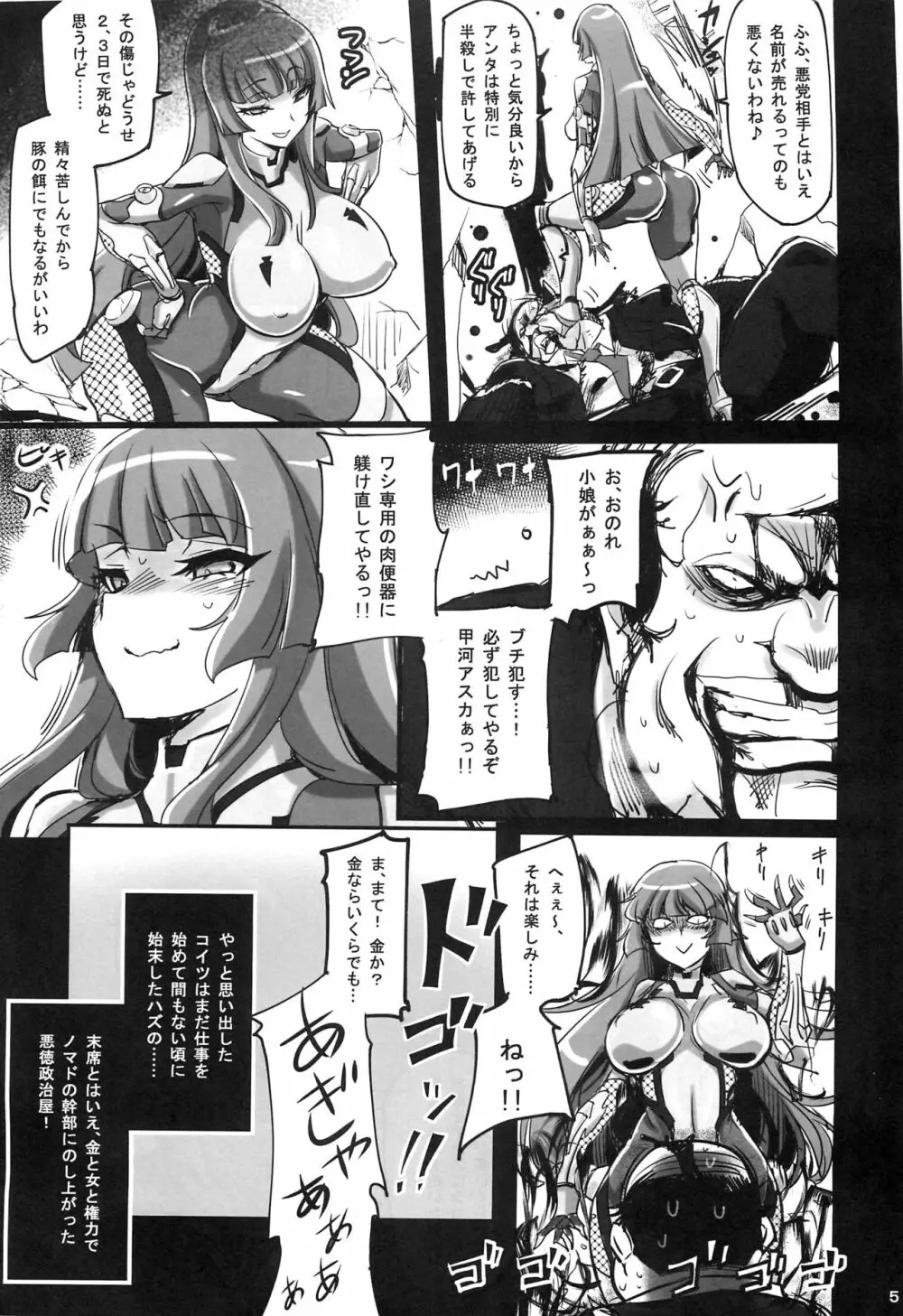 風神陥落 ~対魔忍アスカ洗脳調教に堕つ~ Page.4