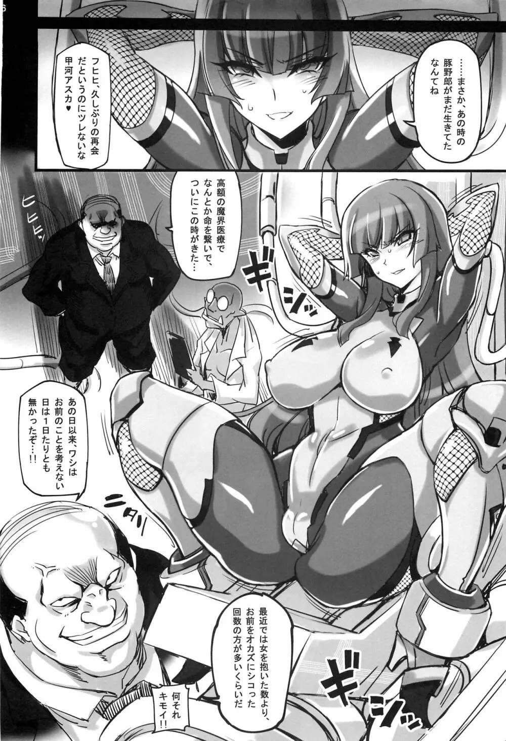 風神陥落 ~対魔忍アスカ洗脳調教に堕つ~ Page.5