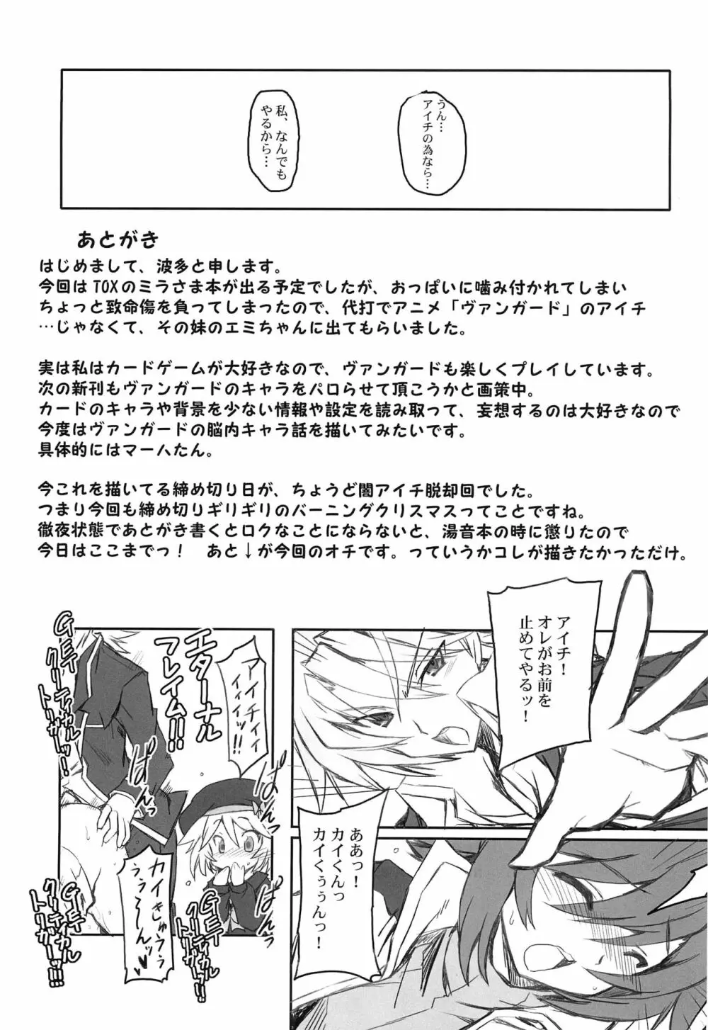 ライド・ザ・エミちゃん Page.15