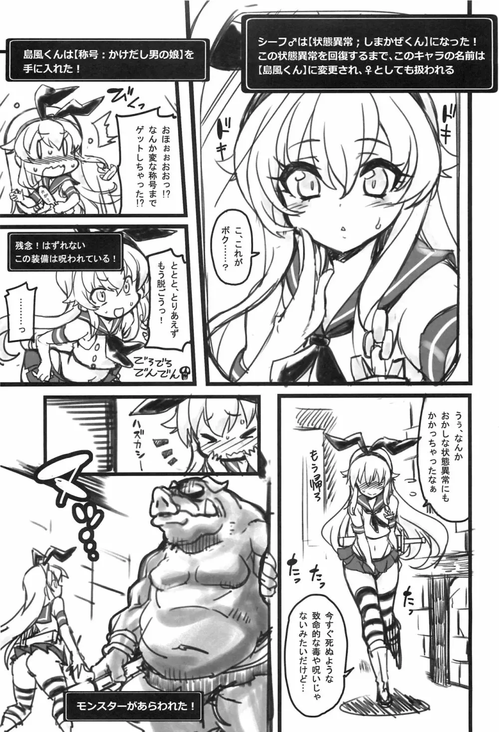 島風くんINエロトラップダンジョン Page.4