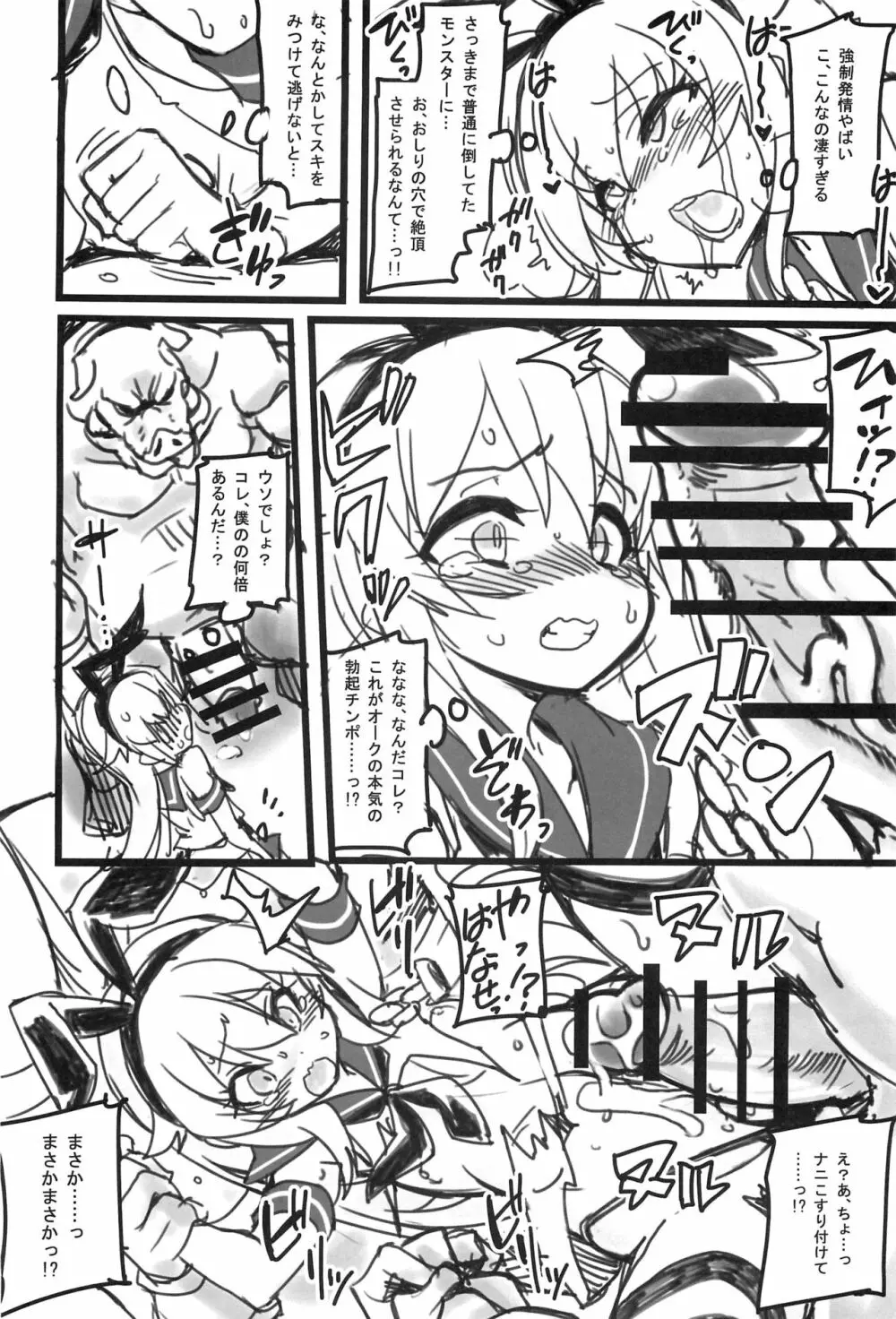 島風くんINエロトラップダンジョン Page.9