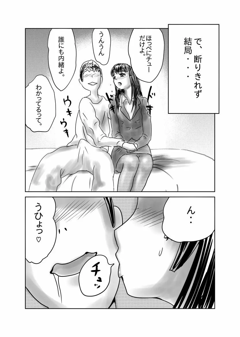 ながされ先生 Page.5