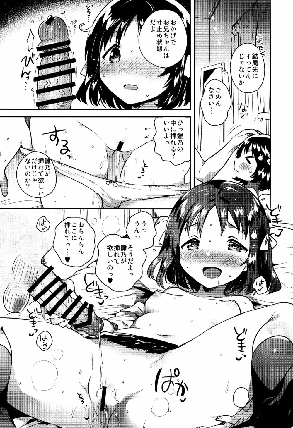 妹は僕を振った Page.13