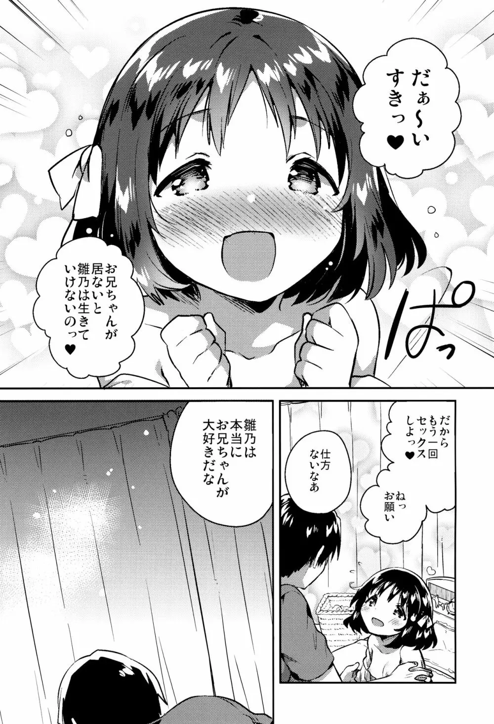 妹は僕を振った Page.23