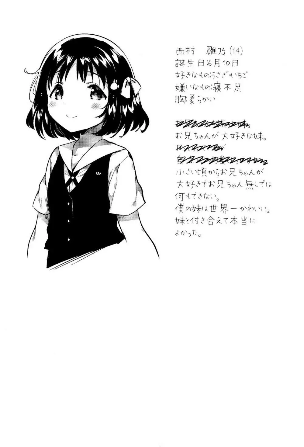 妹は僕を振った Page.24