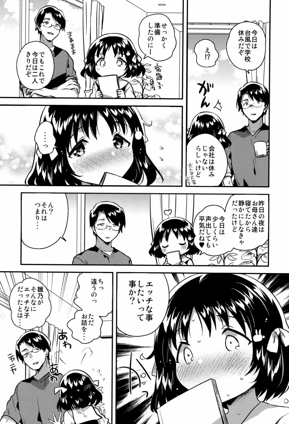 妹は僕を振った Page.6