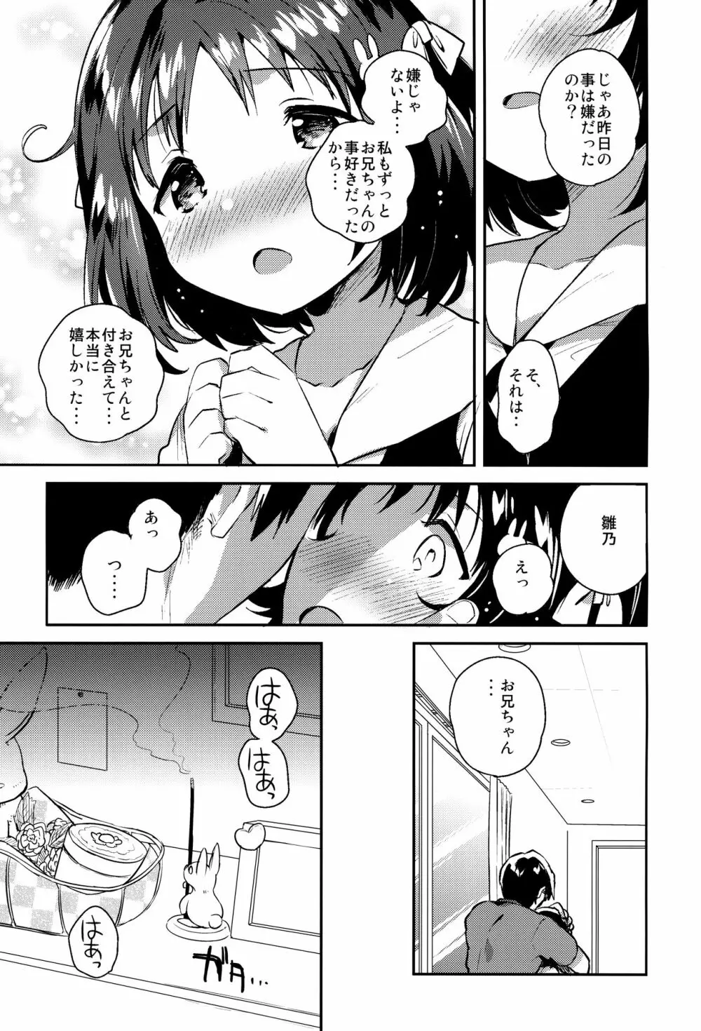 妹は僕を振った Page.7