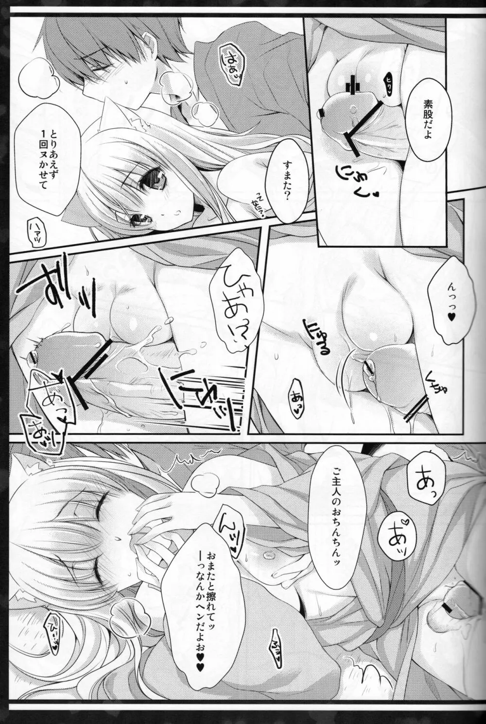 らぶにゃん Page.14