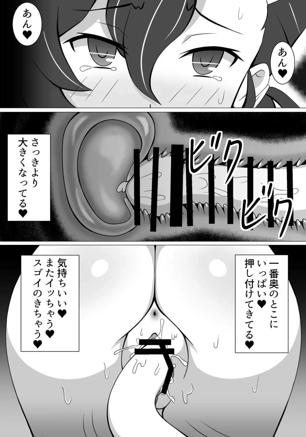 マナちゃんvs Page.13