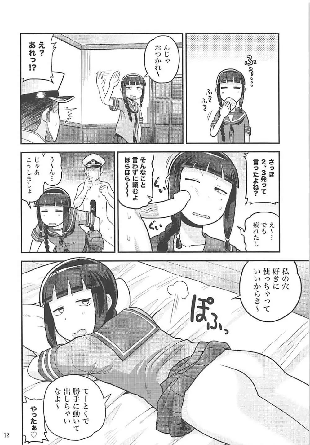 北上さんにヌいてもらおう! Page.11