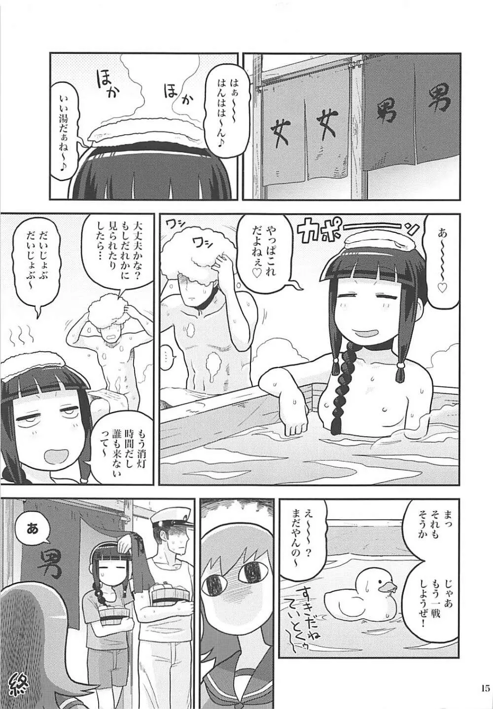 北上さんにヌいてもらおう! Page.14