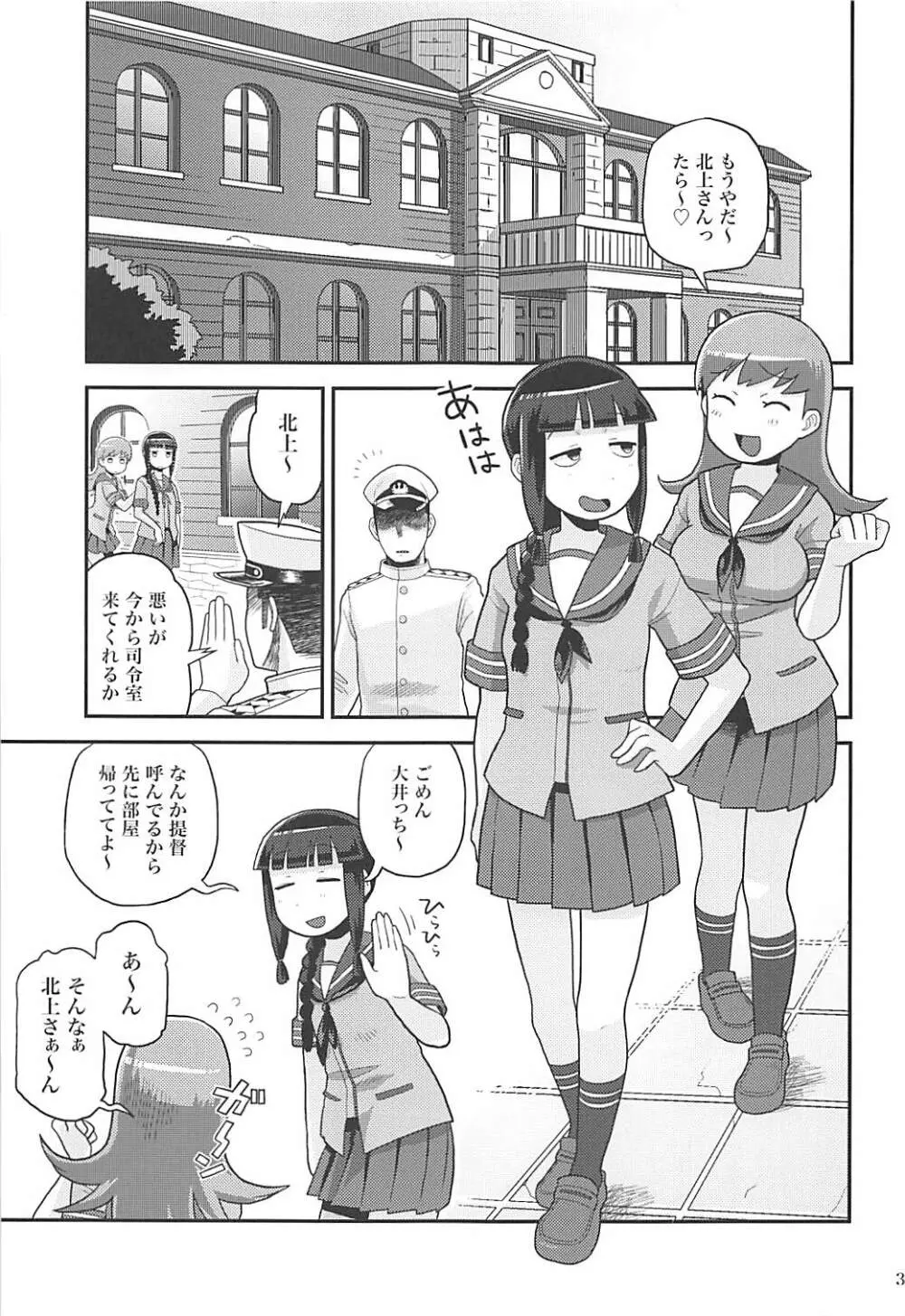 北上さんにヌいてもらおう! Page.2