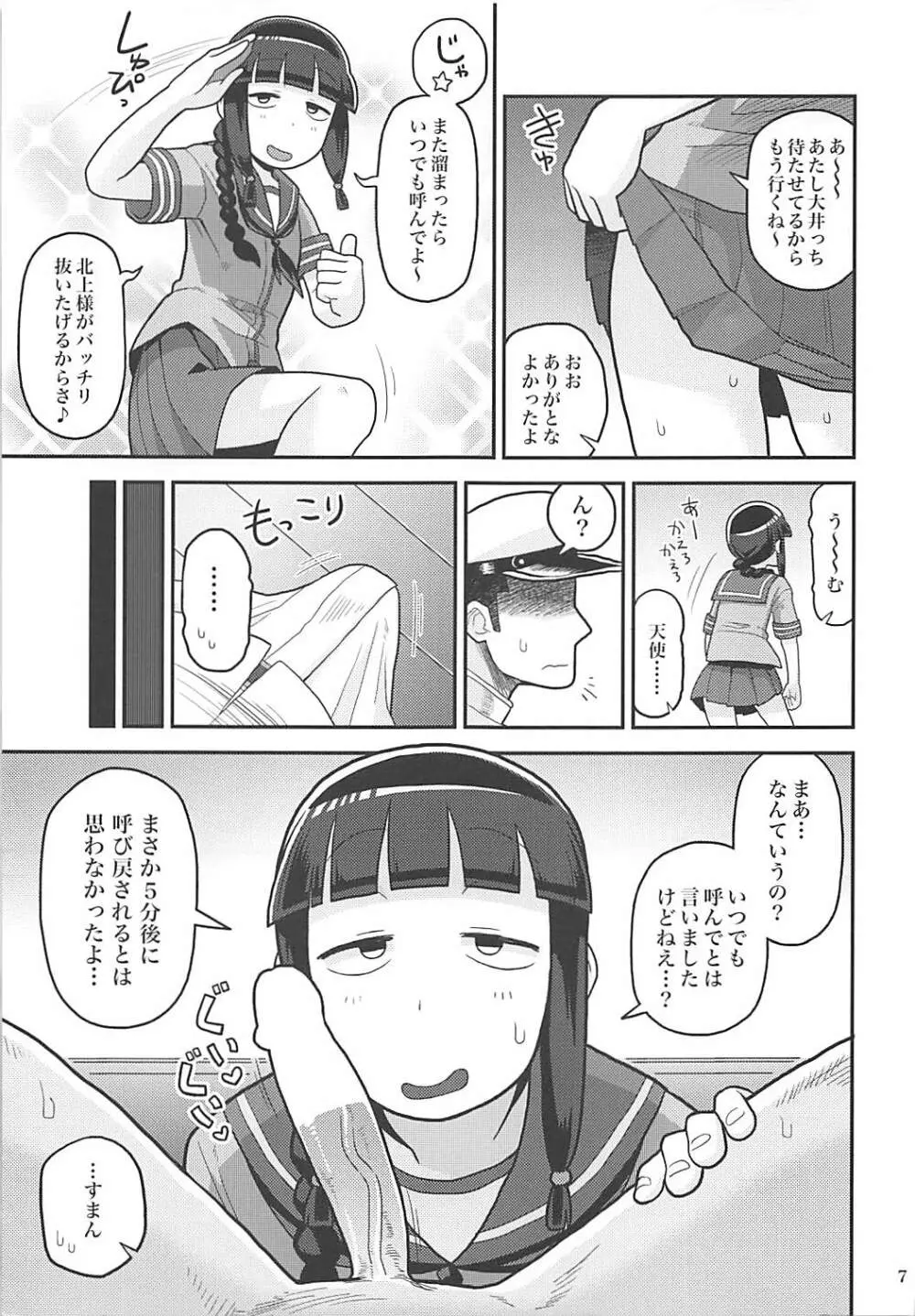 北上さんにヌいてもらおう! Page.6