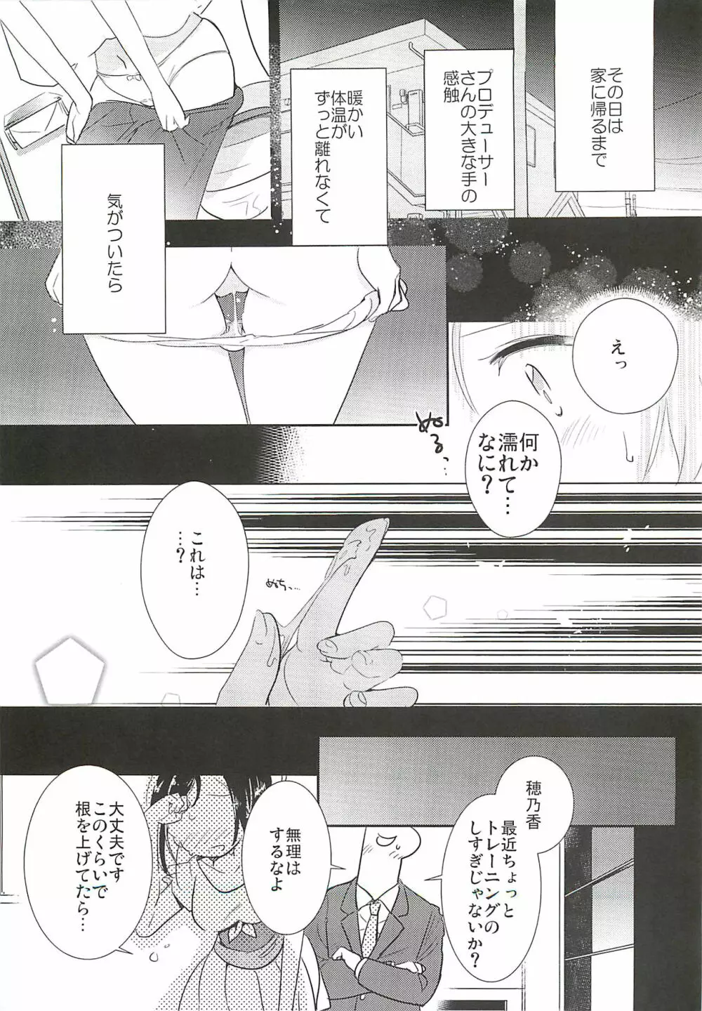 穂乃香といっぱい Page.11