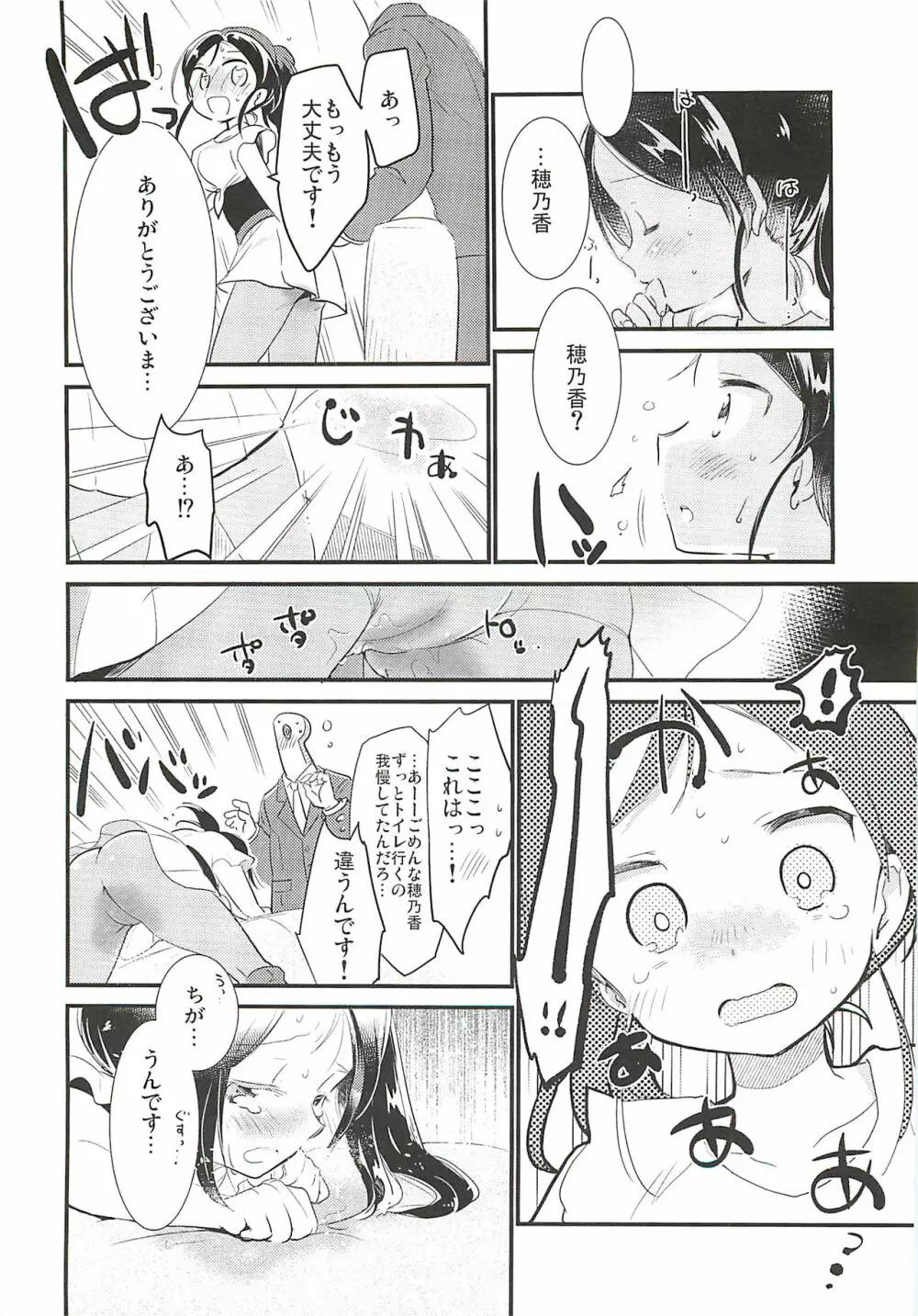 穂乃香といっぱい Page.13