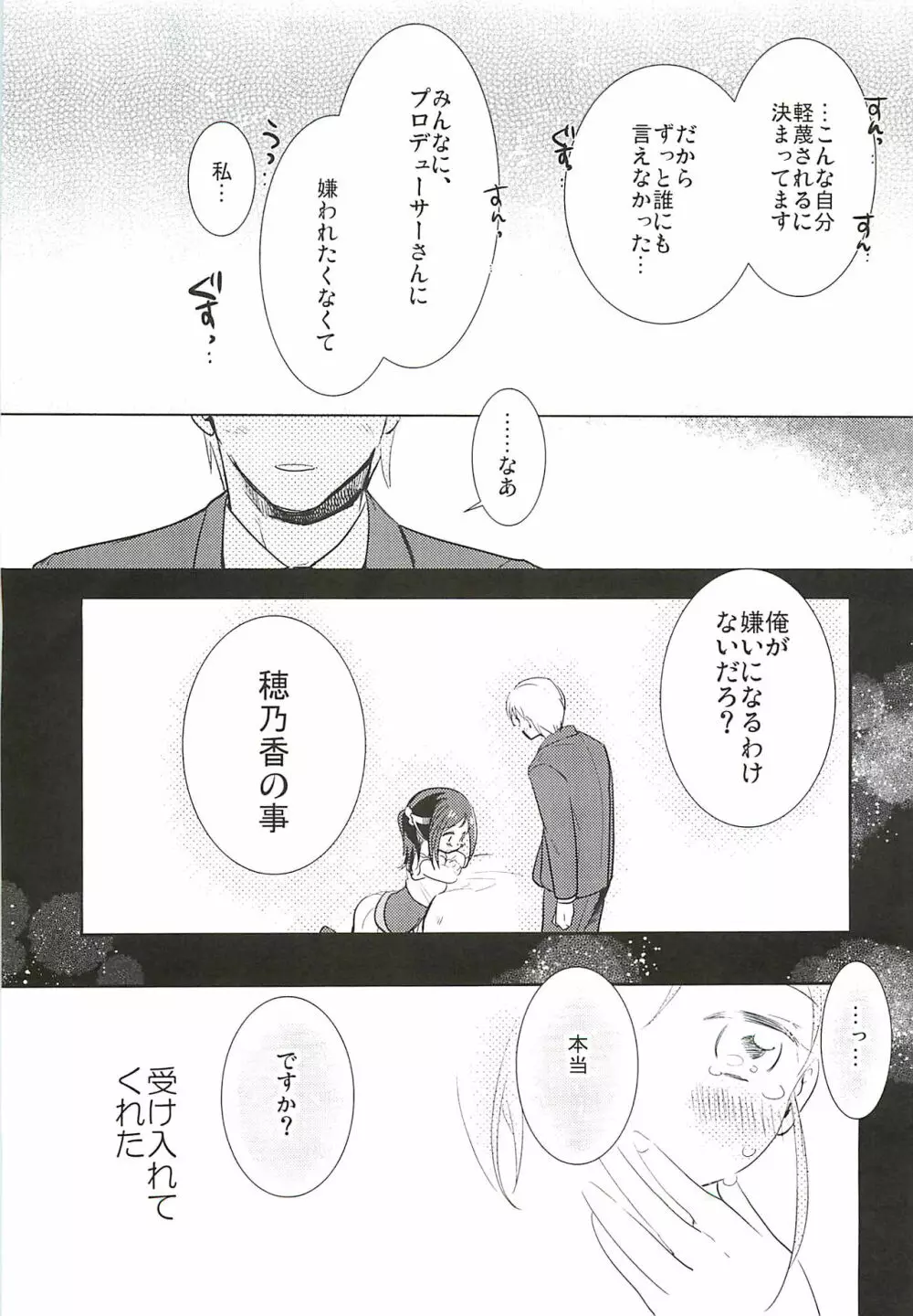 穂乃香といっぱい Page.14