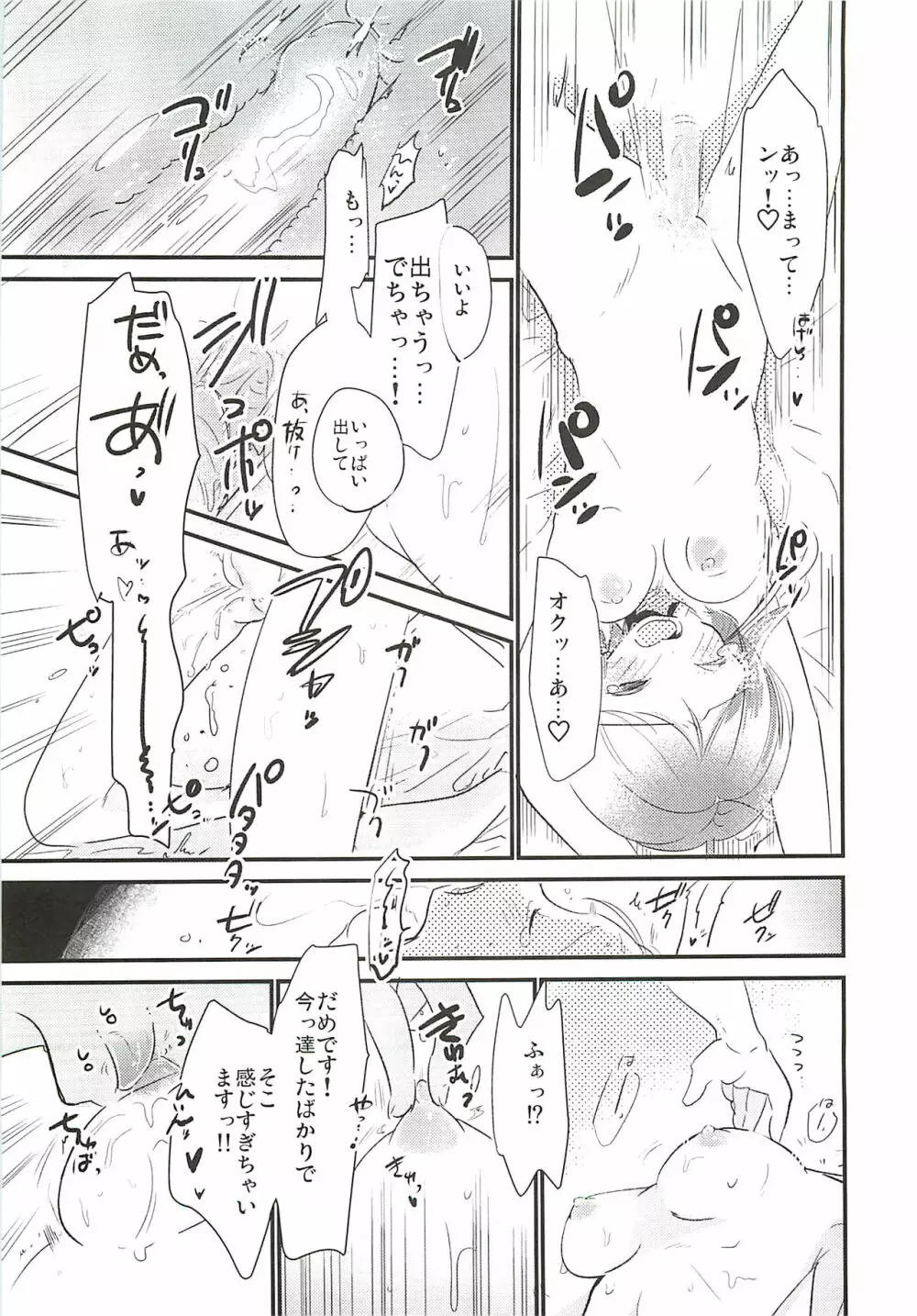 穂乃香といっぱい Page.18