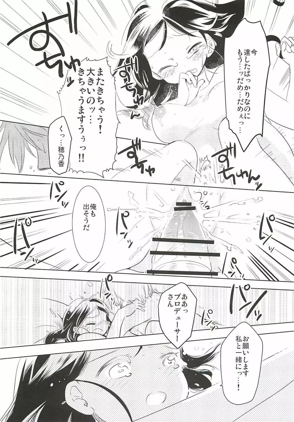 穂乃香といっぱい Page.19