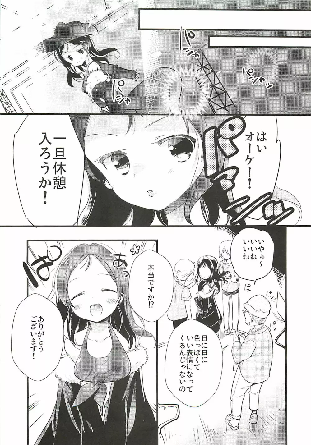 穂乃香といっぱい Page.22