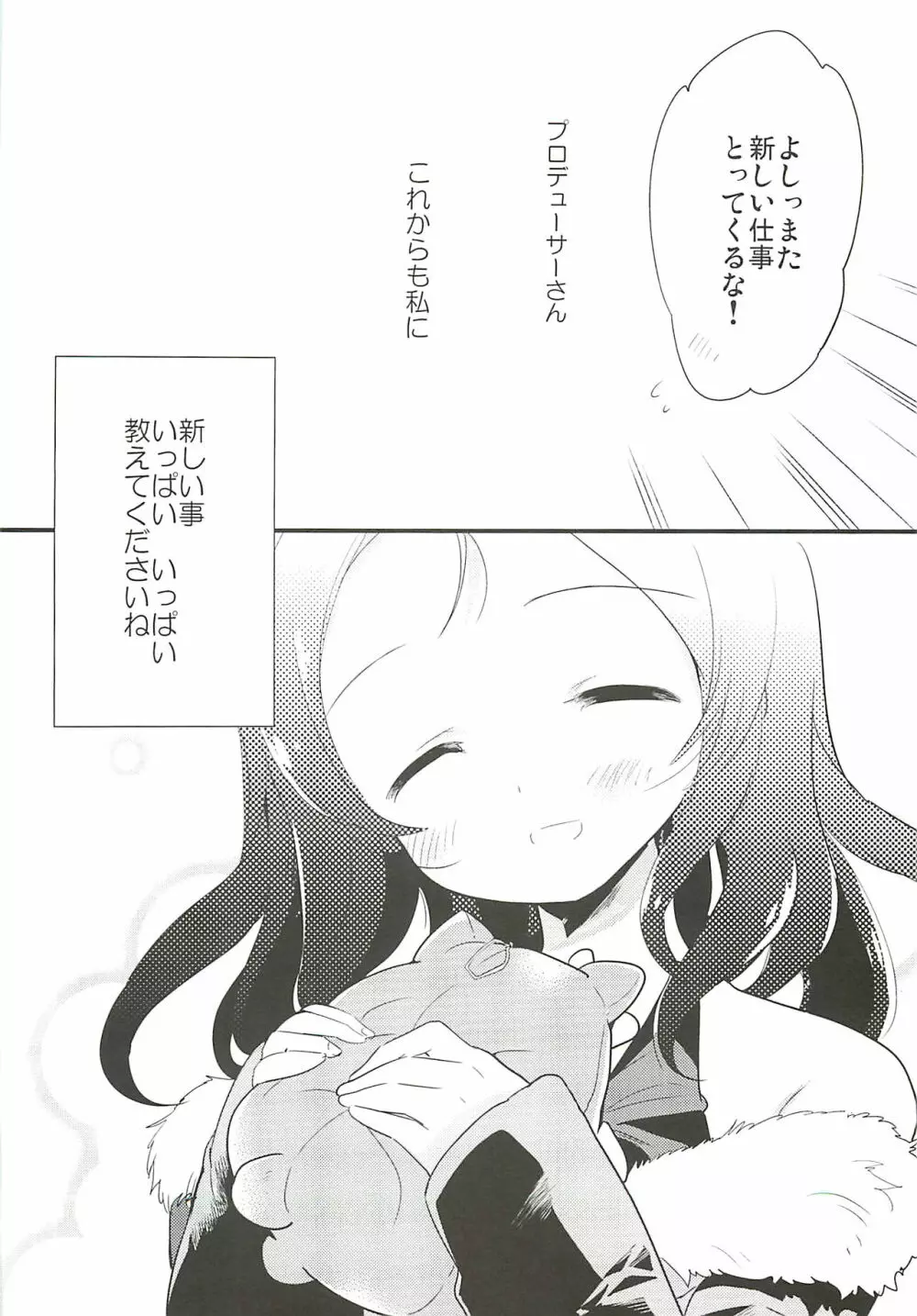 穂乃香といっぱい Page.24