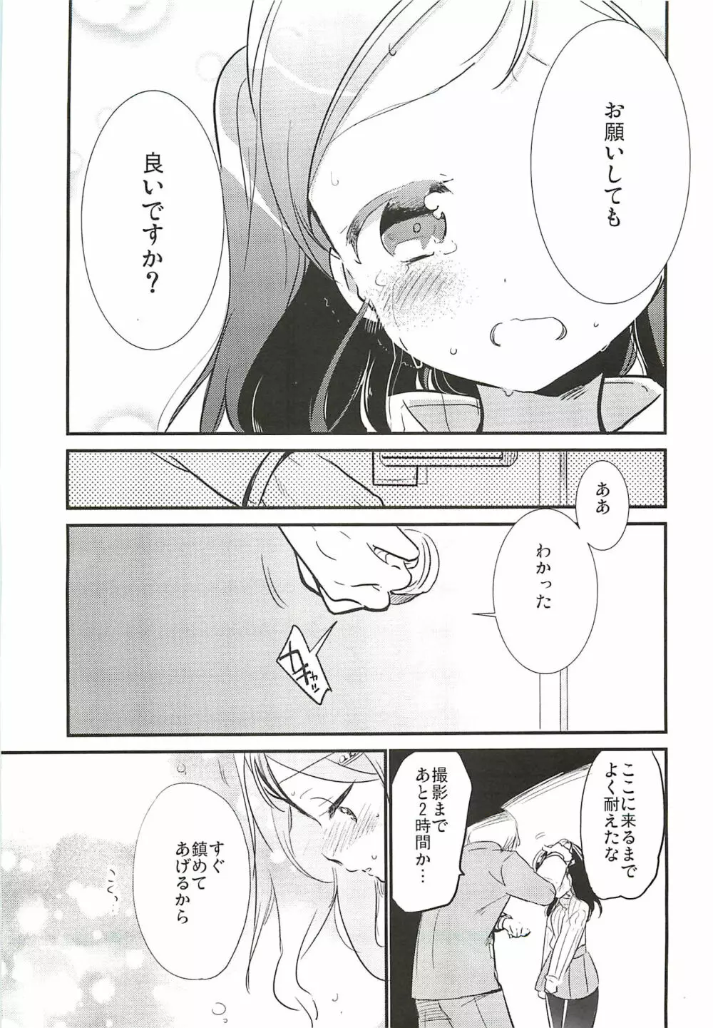 穂乃香といっぱい Page.6