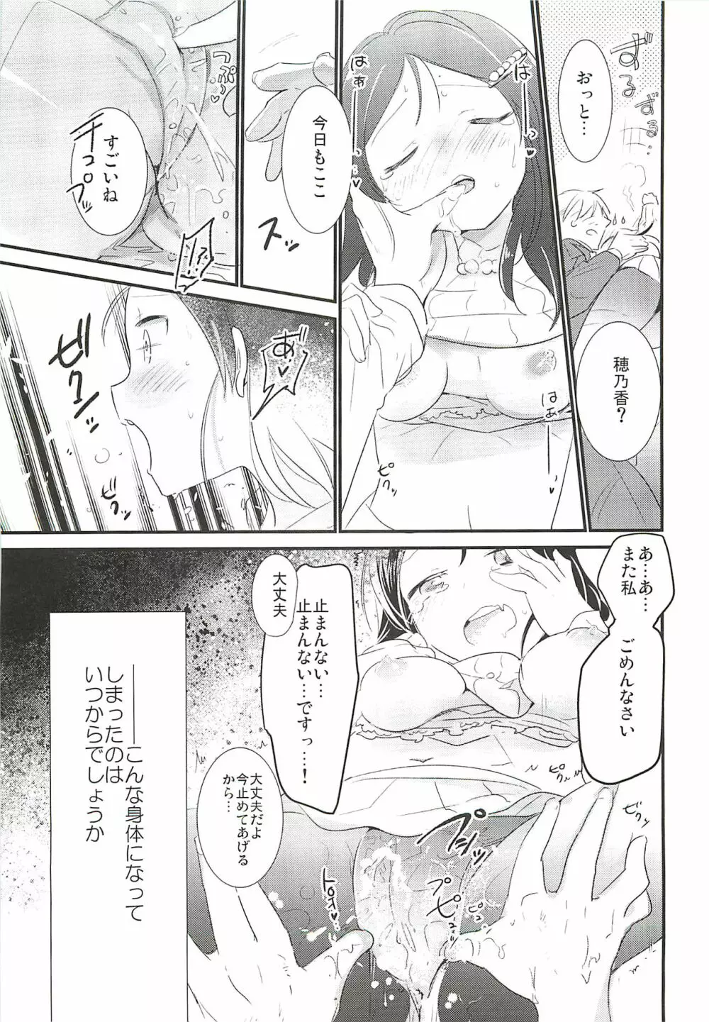 穂乃香といっぱい Page.8