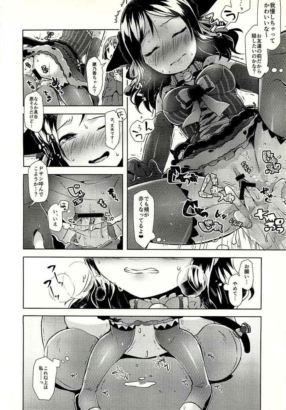 ピニャックス Page.11