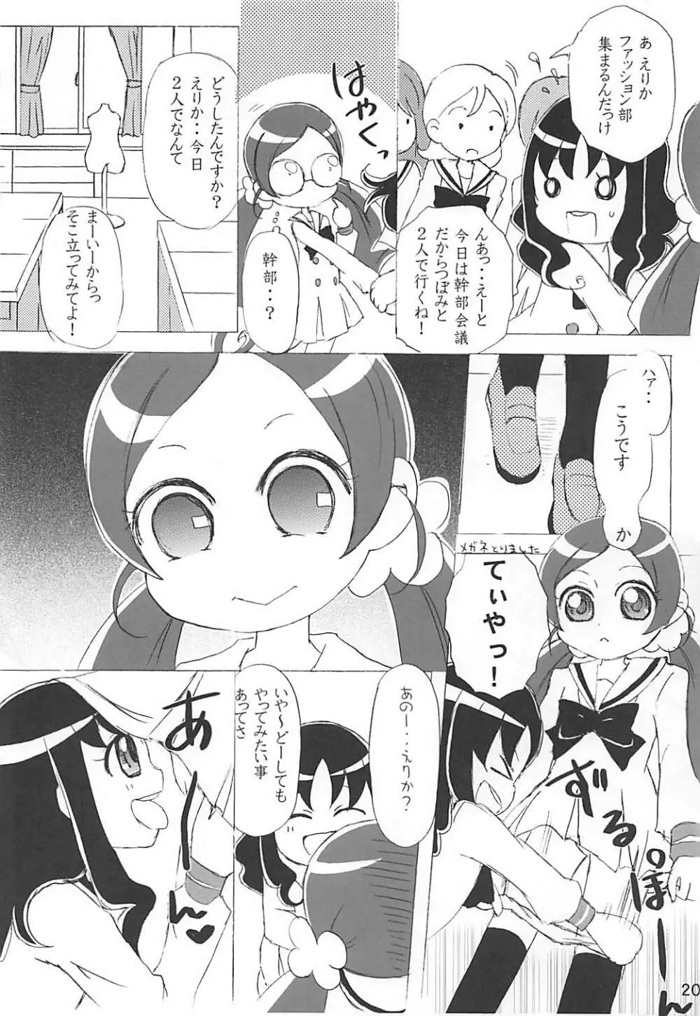 はずんでキャッチ! Page.19