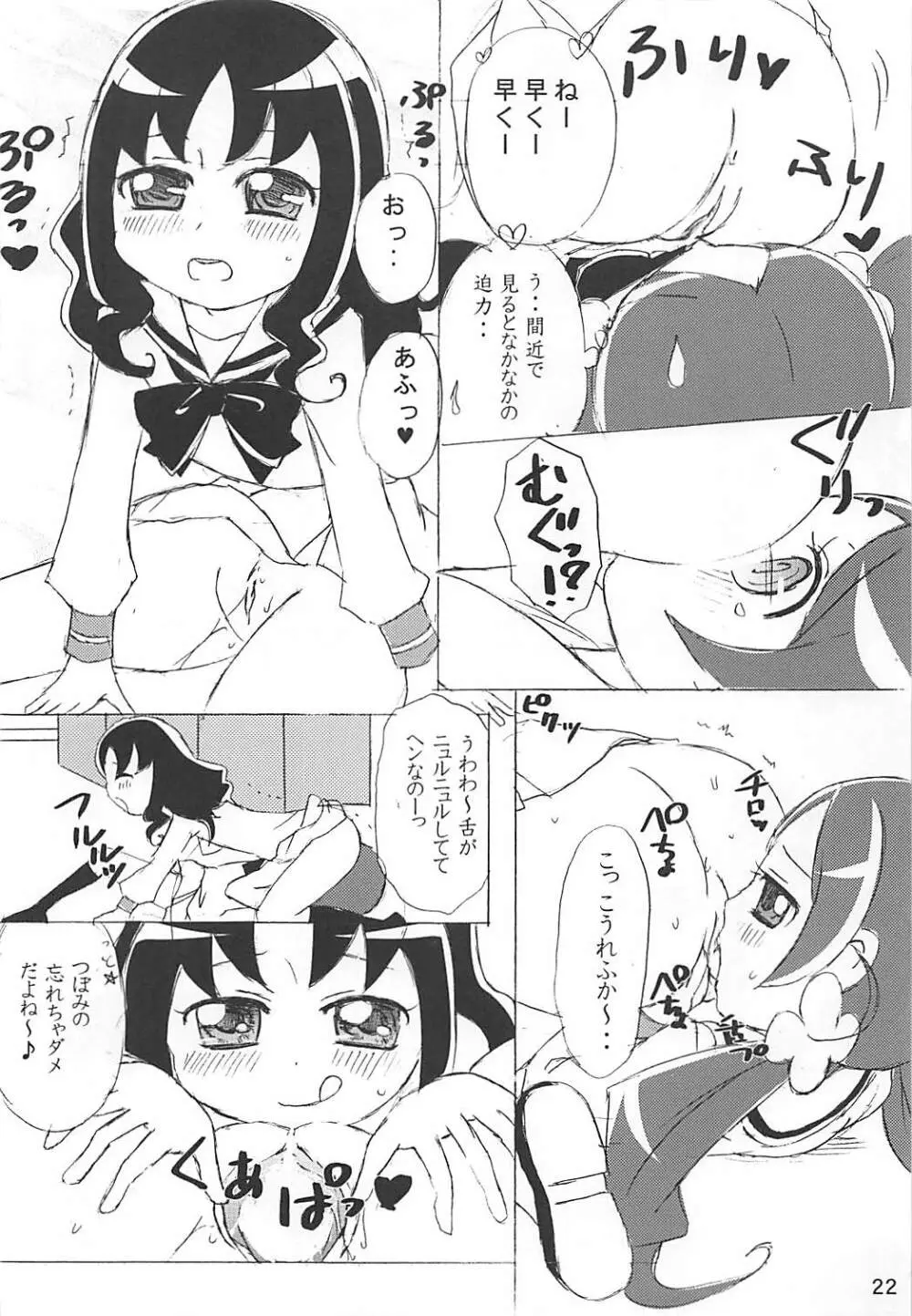 はずんでキャッチ! Page.21