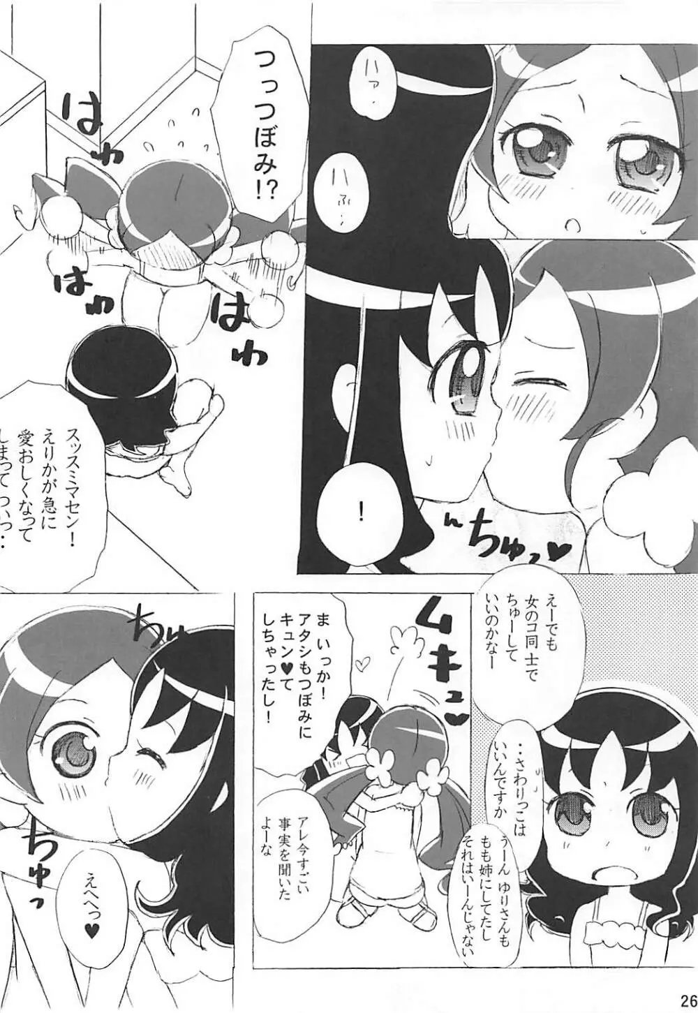 はずんでキャッチ! Page.25