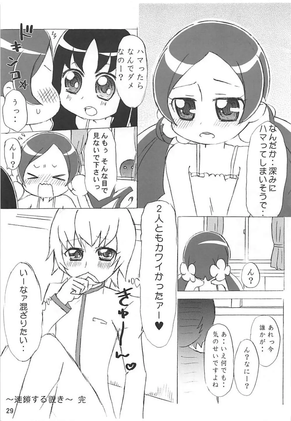 はずんでキャッチ! Page.28