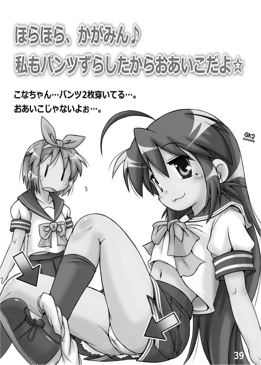 糟日部☆ぱんつハンター Vol.6 Page.38