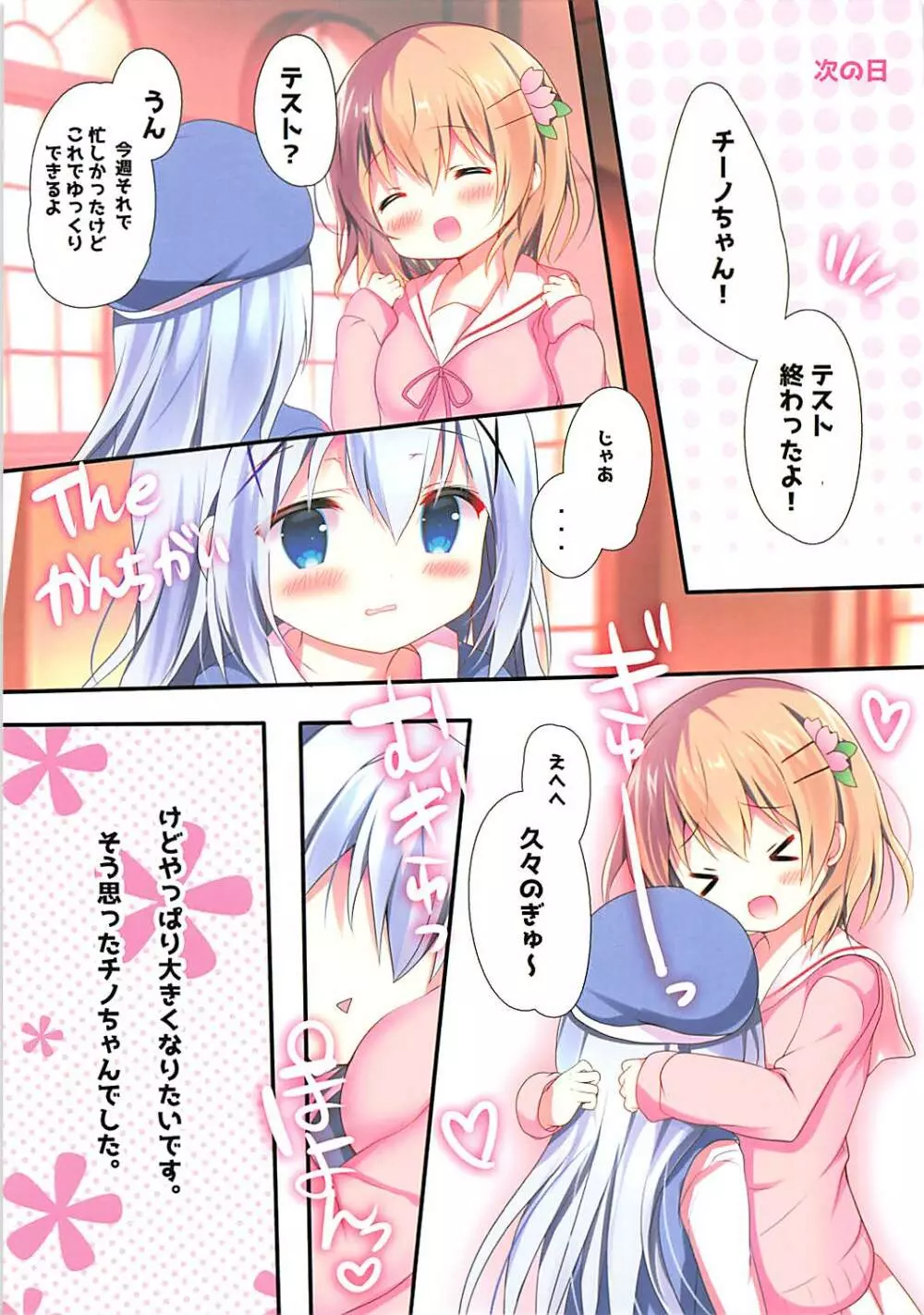 チノちゃんはひとりでできるもんっ♡ Page.13